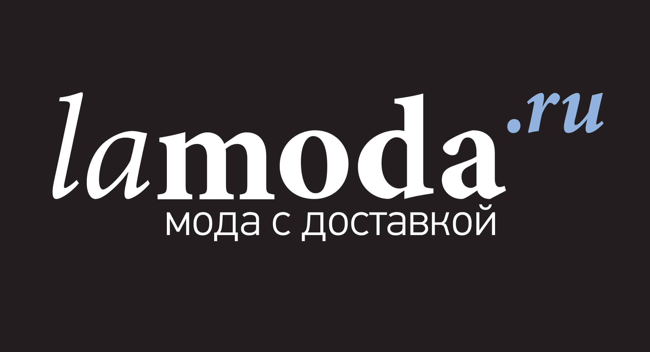 Ля мода. Lamoda. Ламода эмблема. Ламода картинки. Lamoda логотип вектор.
